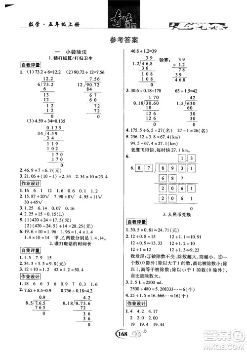 2018年秋奇迹课堂五年级上册数学北师大版参考答案