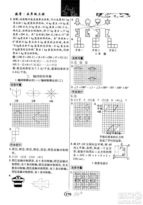 2018年秋奇迹课堂五年级上册数学北师大版参考答案