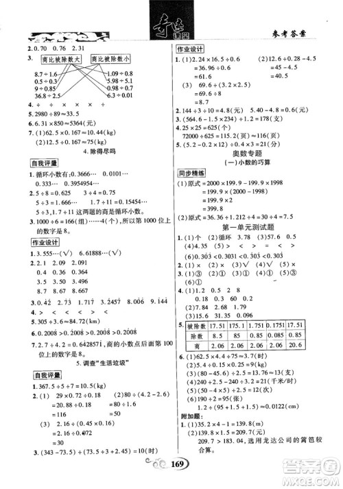 2018年秋奇迹课堂五年级上册数学北师大版参考答案