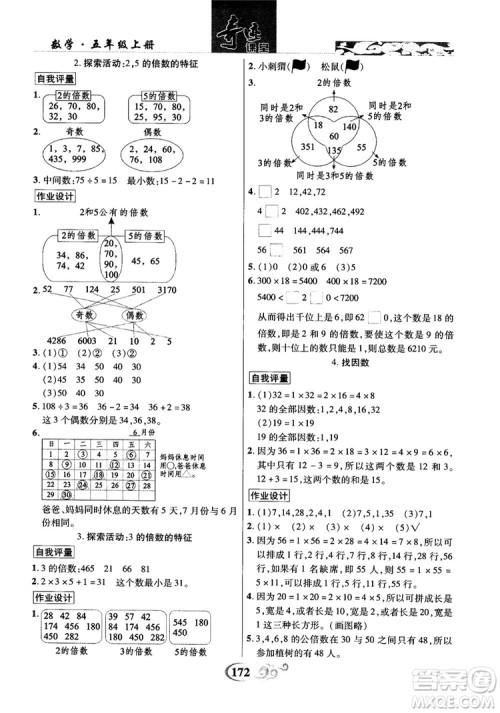 2018年秋奇迹课堂五年级上册数学北师大版参考答案