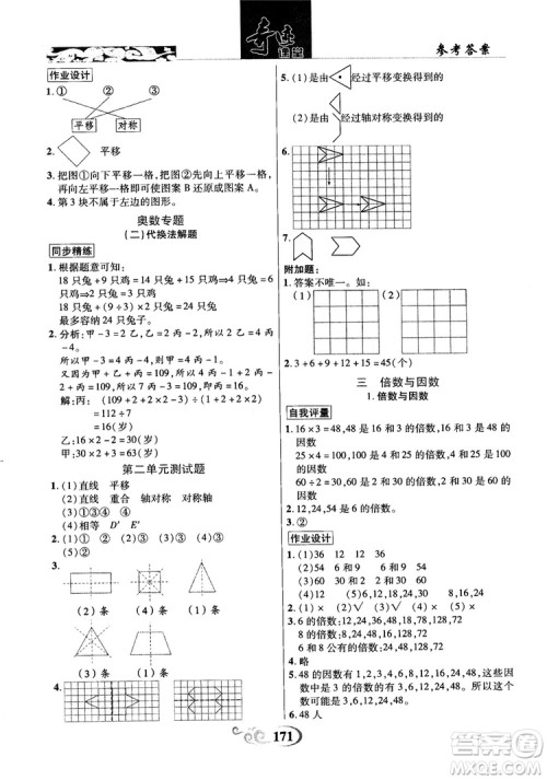 2018年秋奇迹课堂五年级上册数学北师大版参考答案