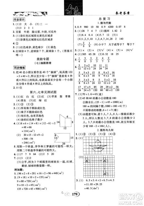 2018年秋奇迹课堂五年级上册数学北师大版参考答案