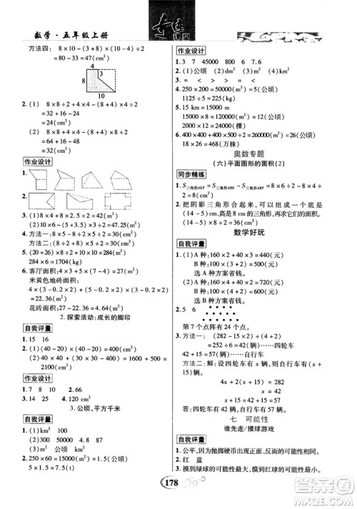 2018年秋奇迹课堂五年级上册数学北师大版参考答案