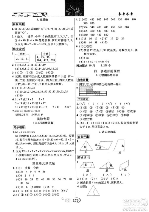 2018年秋奇迹课堂五年级上册数学北师大版参考答案