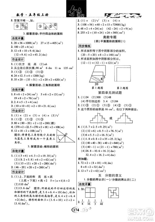 2018年秋奇迹课堂五年级上册数学北师大版参考答案