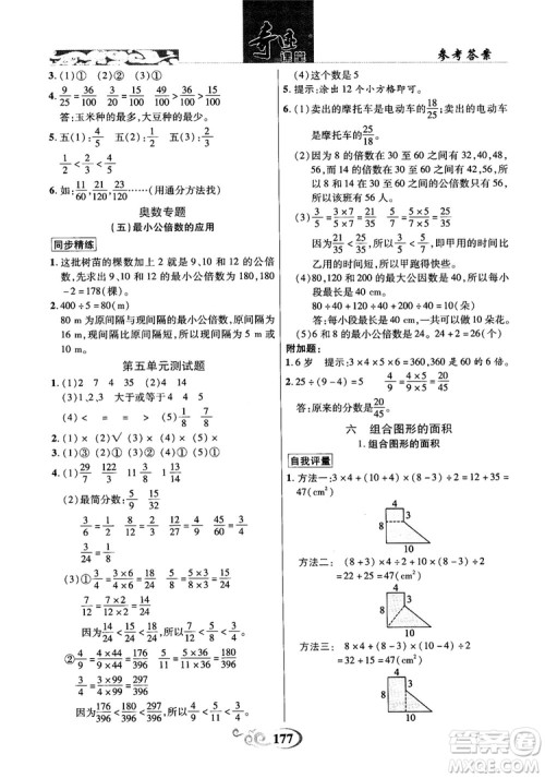 2018年秋奇迹课堂五年级上册数学北师大版参考答案