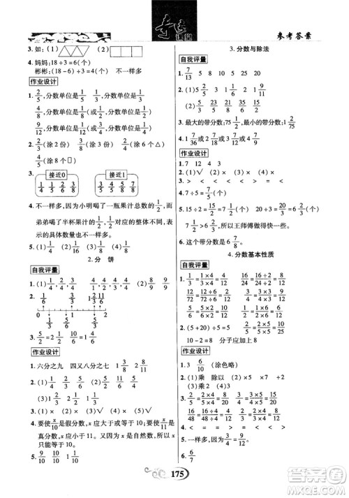 2018年秋奇迹课堂五年级上册数学北师大版参考答案
