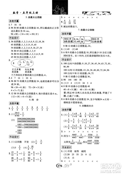 2018年秋奇迹课堂五年级上册数学北师大版参考答案