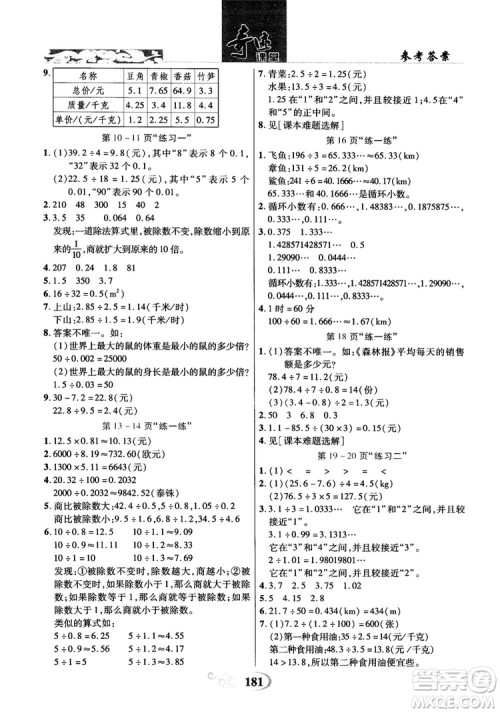 2018年秋奇迹课堂五年级上册数学北师大版参考答案