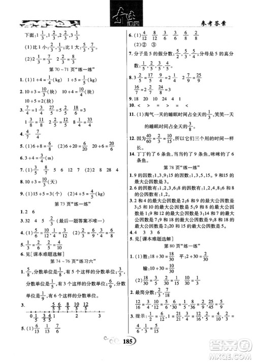 2018年秋奇迹课堂五年级上册数学北师大版参考答案