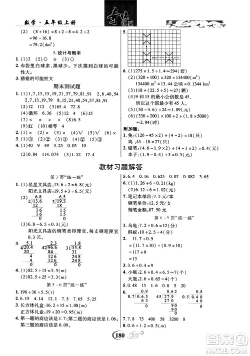 2018年秋奇迹课堂五年级上册数学北师大版参考答案