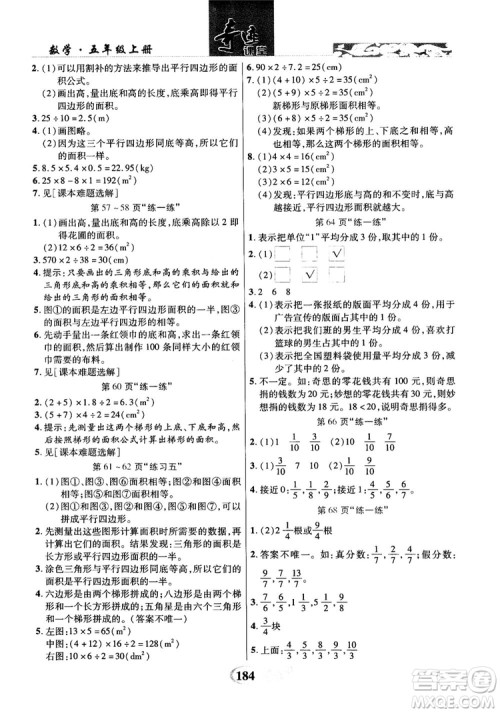 2018年秋奇迹课堂五年级上册数学北师大版参考答案