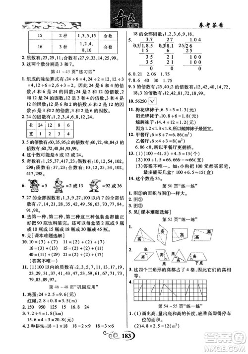 2018年秋奇迹课堂五年级上册数学北师大版参考答案