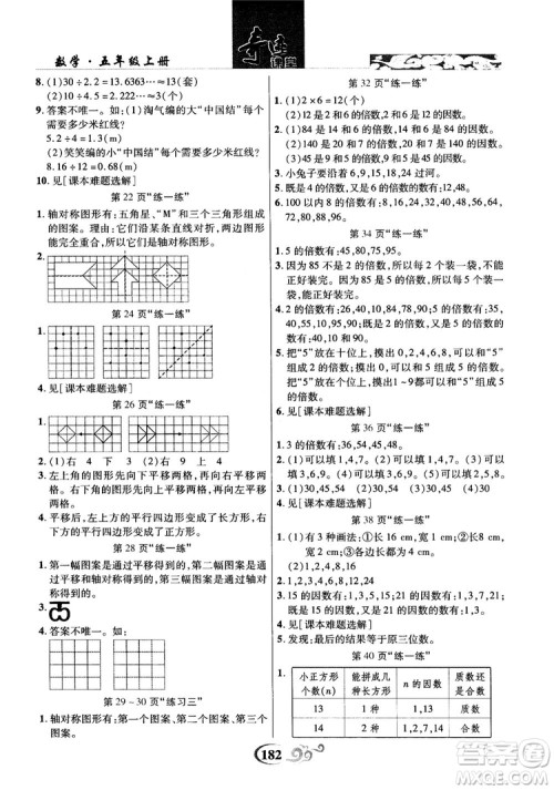 2018年秋奇迹课堂五年级上册数学北师大版参考答案