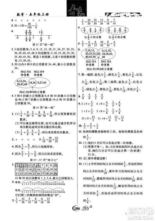 2018年秋奇迹课堂五年级上册数学北师大版参考答案