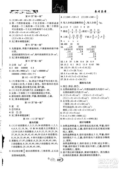 2018年秋奇迹课堂五年级上册数学北师大版参考答案