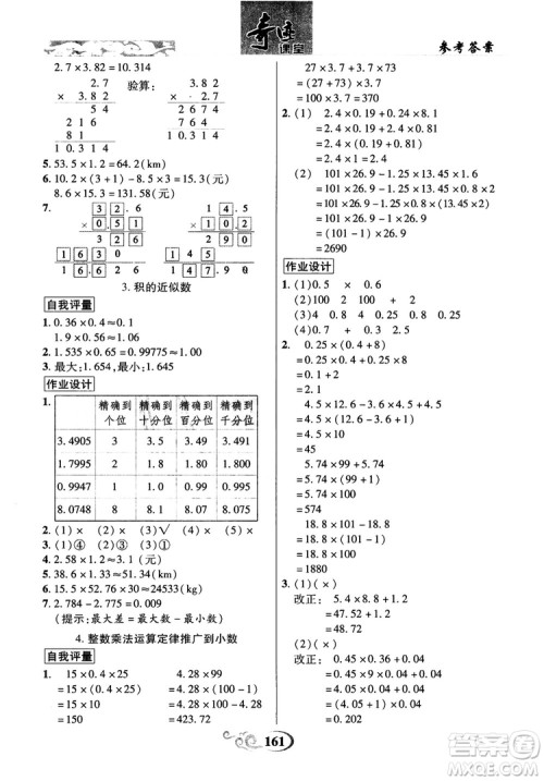 数法题解2018奇迹课堂数学5五年级上册人教版参考答案