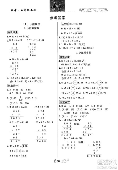 数法题解2018奇迹课堂数学5五年级上册人教版参考答案