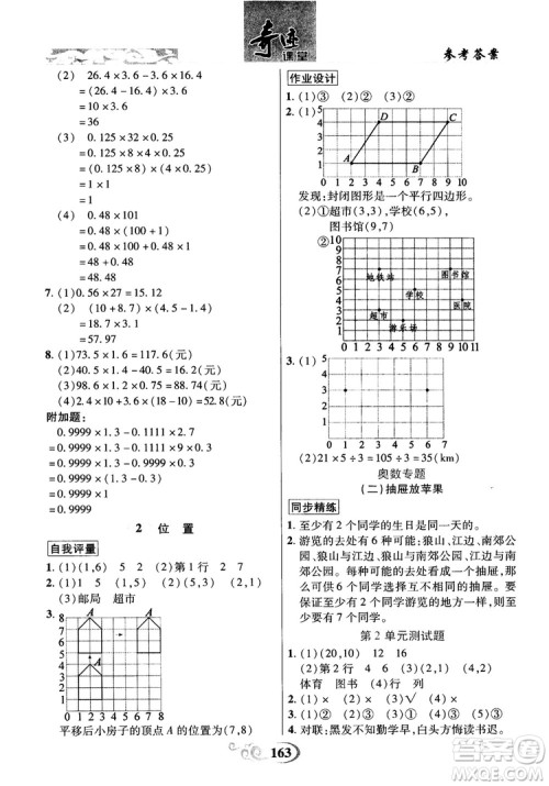 数法题解2018奇迹课堂数学5五年级上册人教版参考答案