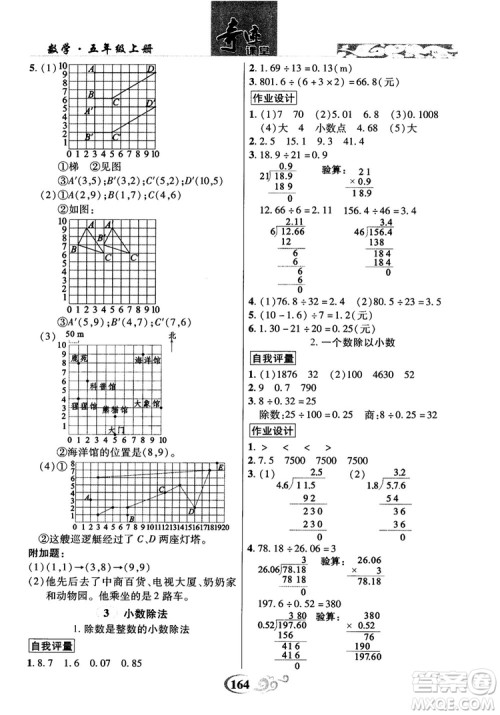 数法题解2018奇迹课堂数学5五年级上册人教版参考答案