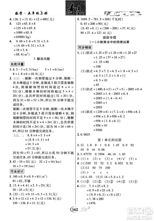 数法题解2018奇迹课堂数学5五年级上册人教版参考答案