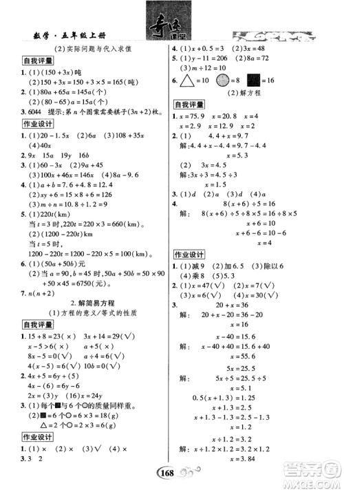 数法题解2018奇迹课堂数学5五年级上册人教版参考答案