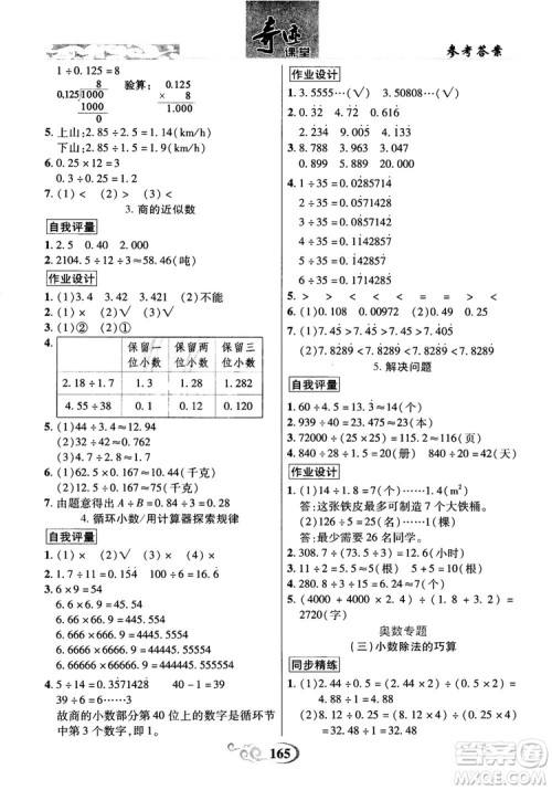 数法题解2018奇迹课堂数学5五年级上册人教版参考答案