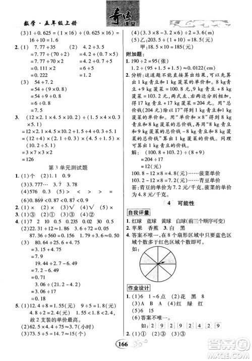 数法题解2018奇迹课堂数学5五年级上册人教版参考答案