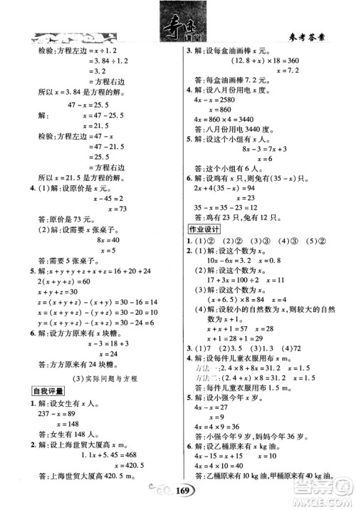 数法题解2018奇迹课堂数学5五年级上册人教版参考答案