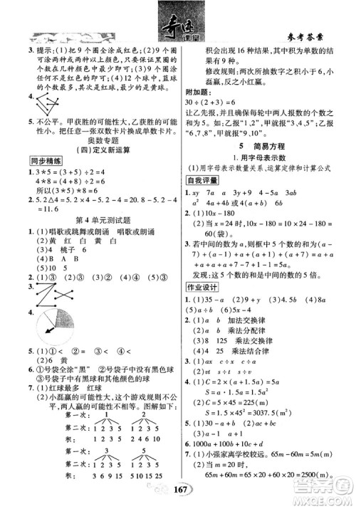 数法题解2018奇迹课堂数学5五年级上册人教版参考答案