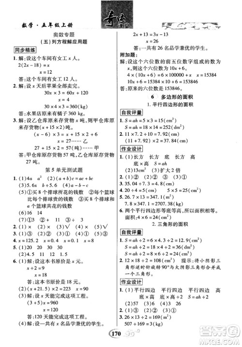 数法题解2018奇迹课堂数学5五年级上册人教版参考答案