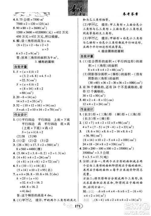 数法题解2018奇迹课堂数学5五年级上册人教版参考答案