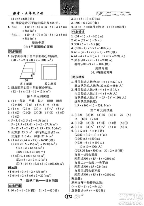 数法题解2018奇迹课堂数学5五年级上册人教版参考答案