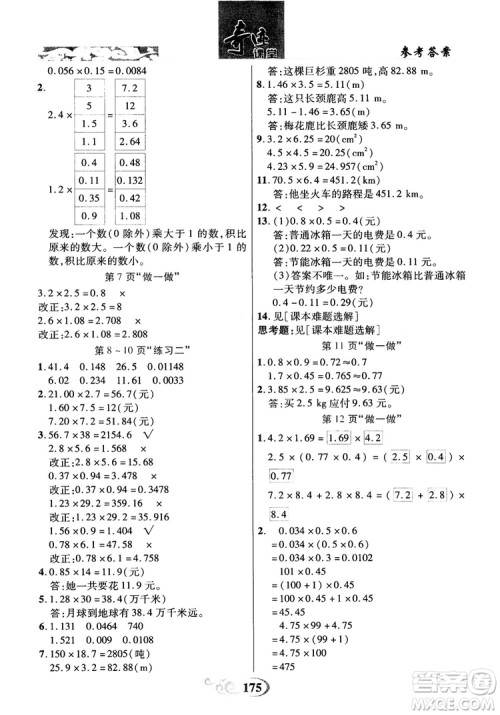 数法题解2018奇迹课堂数学5五年级上册人教版参考答案