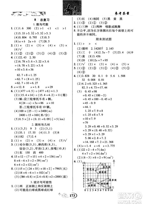 数法题解2018奇迹课堂数学5五年级上册人教版参考答案