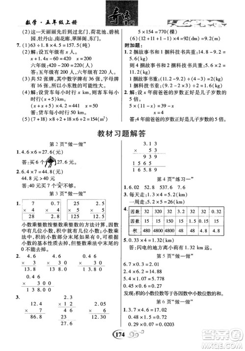 数法题解2018奇迹课堂数学5五年级上册人教版参考答案