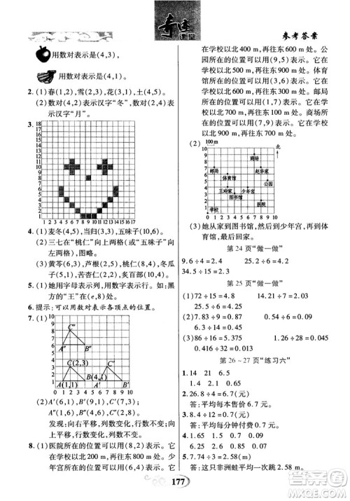 数法题解2018奇迹课堂数学5五年级上册人教版参考答案