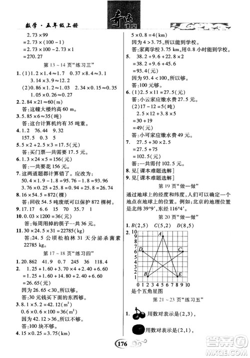 数法题解2018奇迹课堂数学5五年级上册人教版参考答案