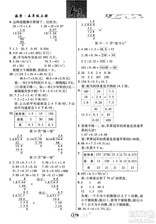 数法题解2018奇迹课堂数学5五年级上册人教版参考答案