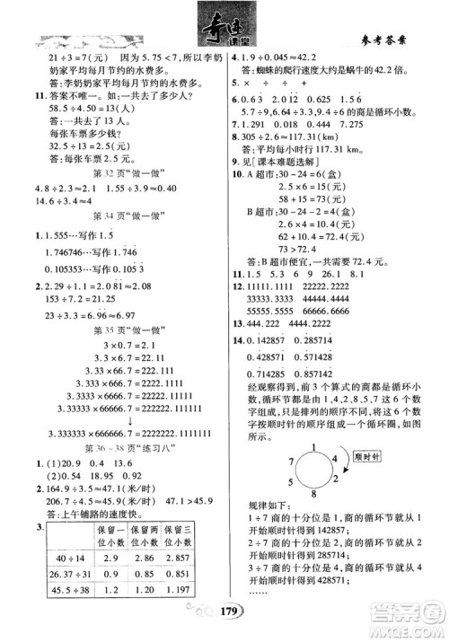 数法题解2018奇迹课堂数学5五年级上册人教版参考答案