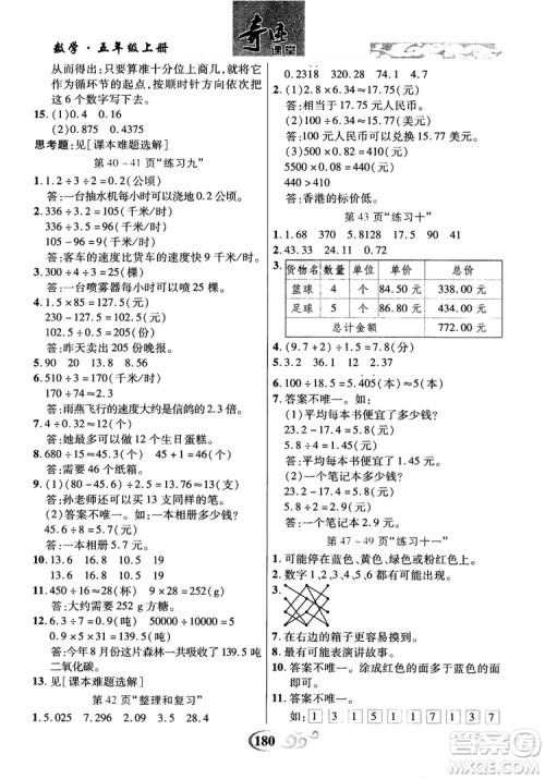 数法题解2018奇迹课堂数学5五年级上册人教版参考答案