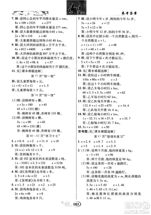 数法题解2018奇迹课堂数学5五年级上册人教版参考答案