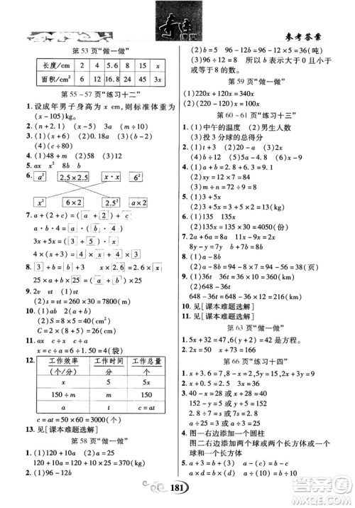 数法题解2018奇迹课堂数学5五年级上册人教版参考答案