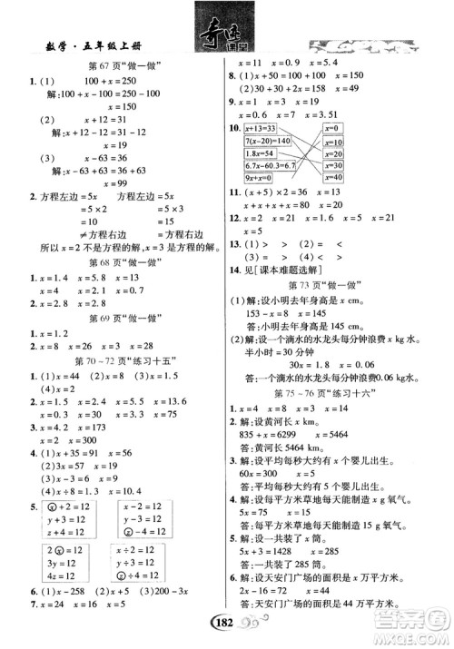 数法题解2018奇迹课堂数学5五年级上册人教版参考答案