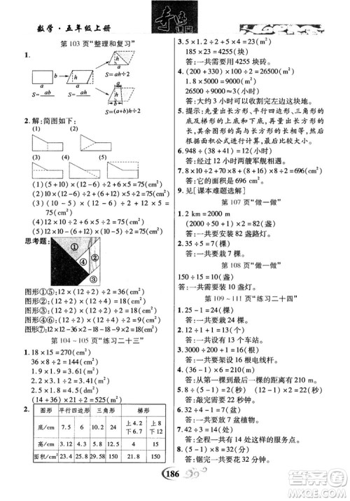 数法题解2018奇迹课堂数学5五年级上册人教版参考答案