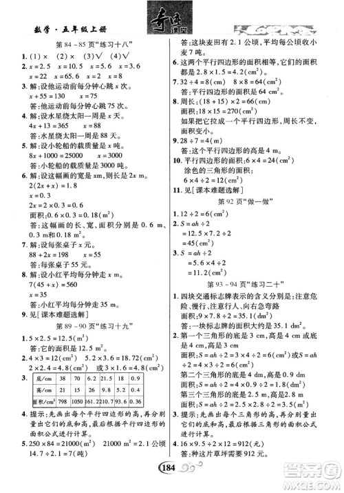 数法题解2018奇迹课堂数学5五年级上册人教版参考答案