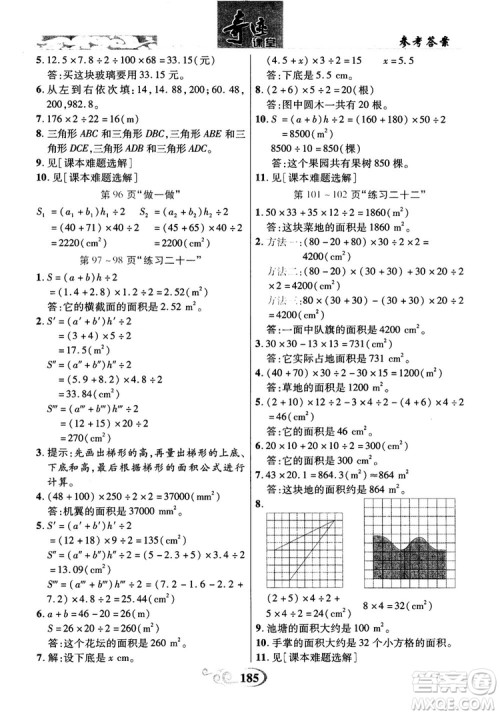 数法题解2018奇迹课堂数学5五年级上册人教版参考答案