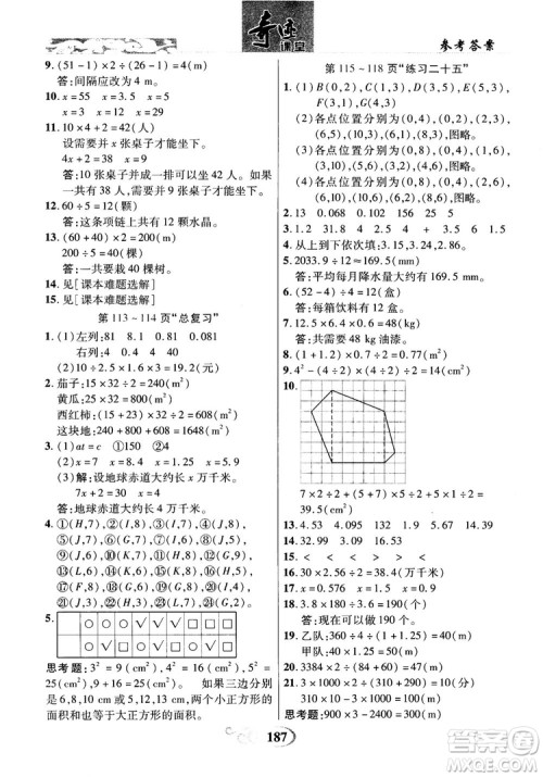 数法题解2018奇迹课堂数学5五年级上册人教版参考答案