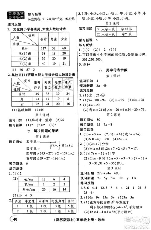 2018年秋奇迹课堂数学五年级上册苏教版数法题解参考答案