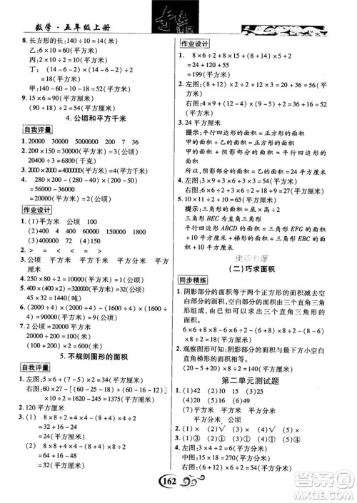 2018年秋奇迹课堂数学五年级上册苏教版数法题解参考答案